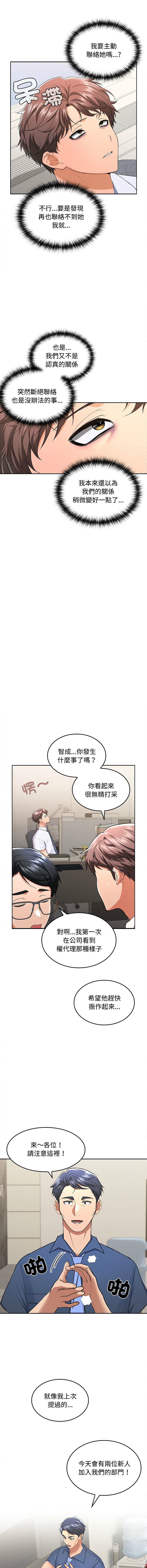 [韩国漫画] 在公司偷偷爱 剧情,OL#[26P]-23