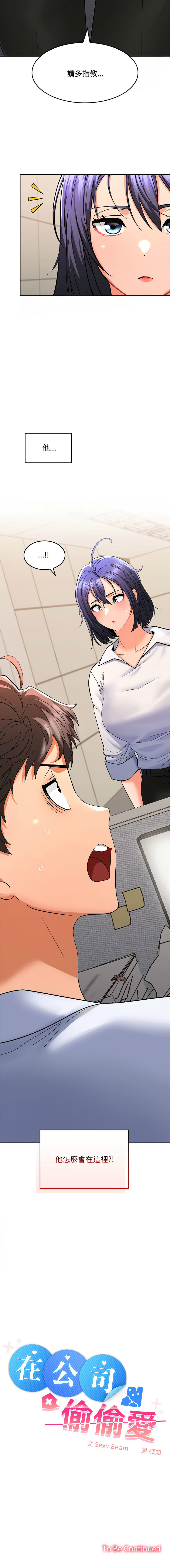 [韩国漫画] 在公司偷偷爱 剧情,OL#[26P]-26