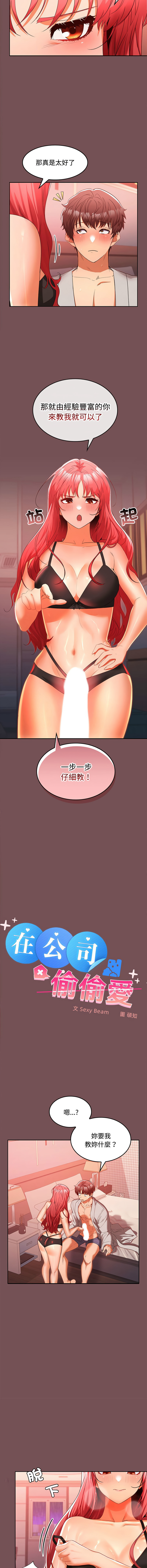 [韩国漫画] 在公司偷偷爱 剧情,OL#[13P]-6