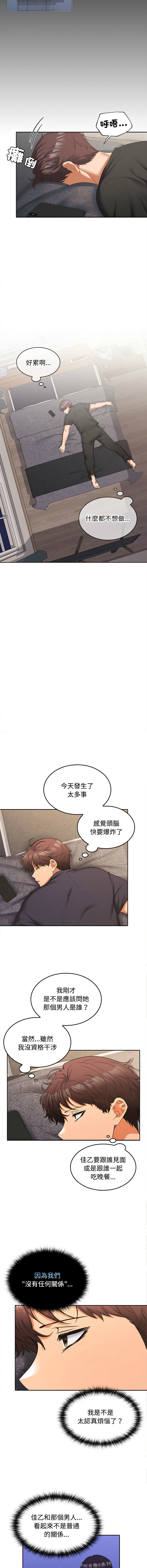 [韩国漫画] 在公司偷偷爱 剧情,OL#[13P]-11