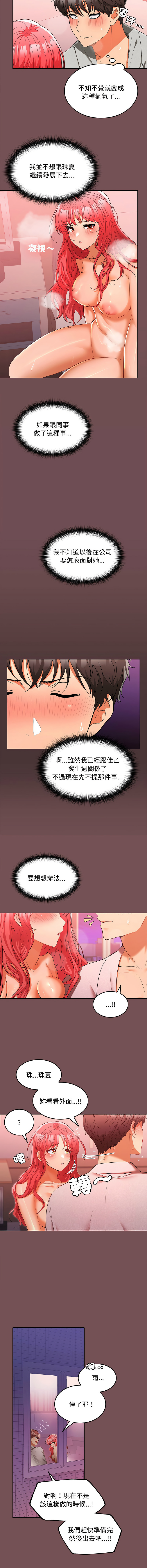 [韩国漫画] 在公司偷偷爱 剧情,OL#[13P]-2
