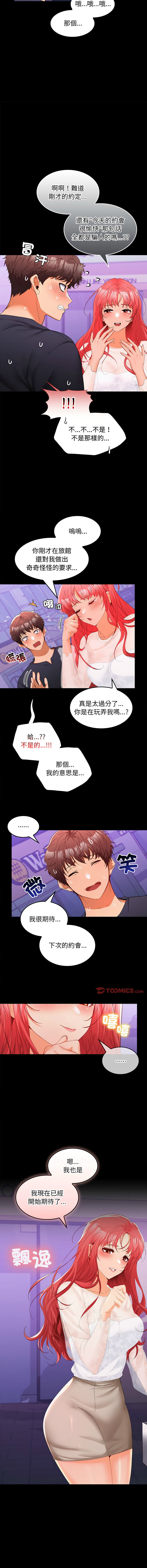 [韩国漫画] 在公司偷偷爱 剧情,OL#[13P]-5