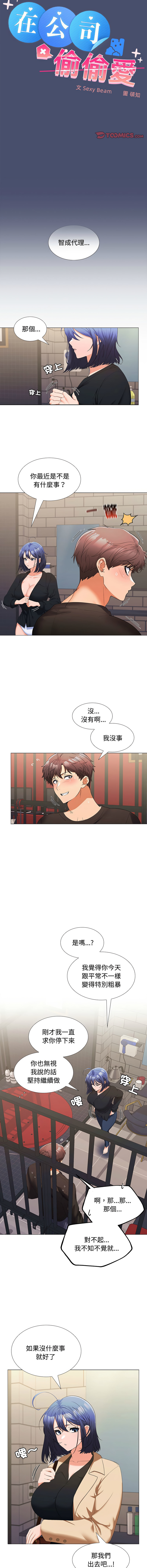 [韩国漫画] 在公司偷偷爱 剧情,OL#[16P]-11