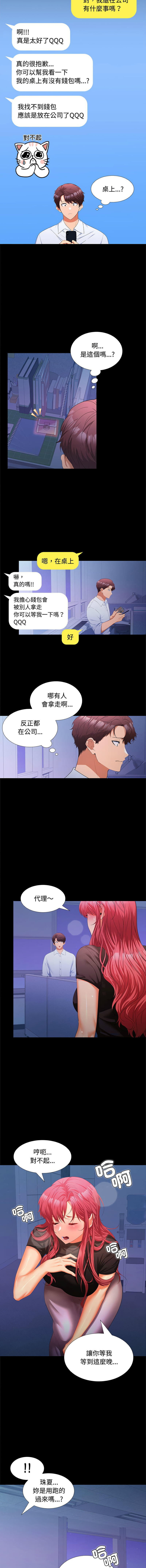 [韩国漫画] 在公司偷偷爱 剧情,OL#[13P]-11