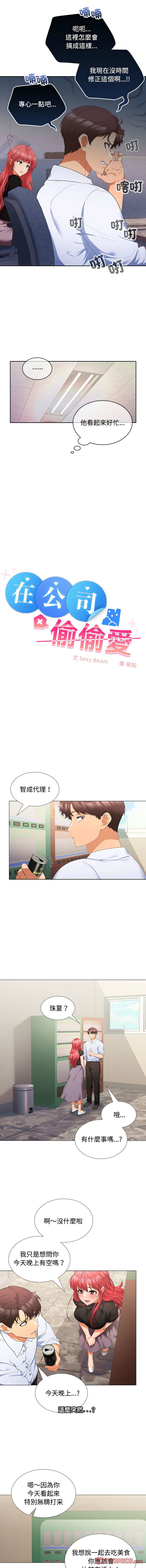 [韩国漫画] 在公司偷偷爱 剧情,OL#[13P]-6