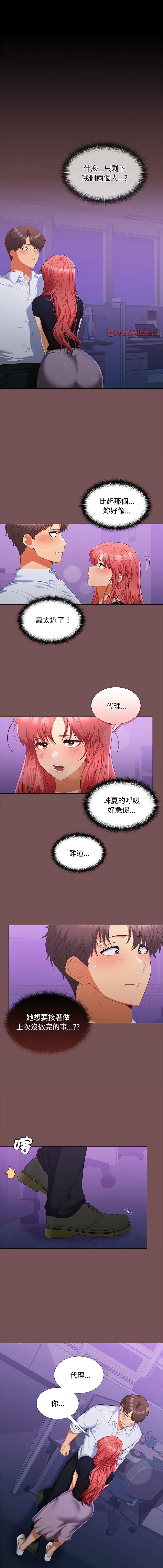 [韩国漫画] 在公司偷偷爱 剧情,OL#[12P]-1