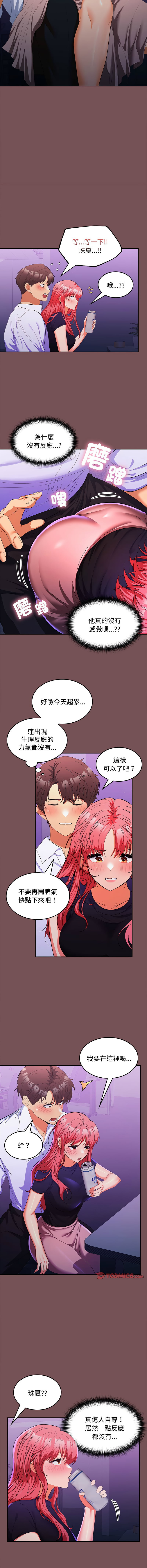 [韩国漫画] 在公司偷偷爱 剧情,OL#[12P]-10