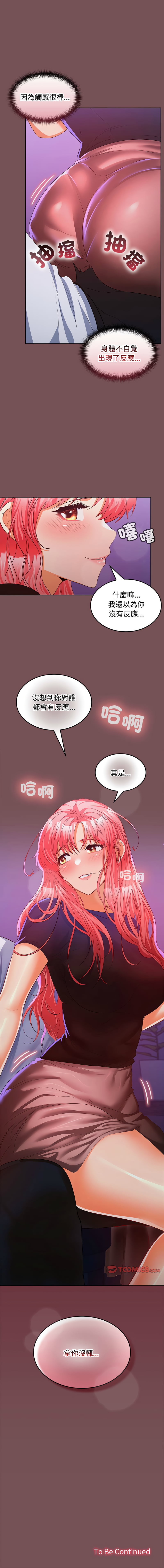 [韩国漫画] 在公司偷偷爱 剧情,OL#[12P]-12
