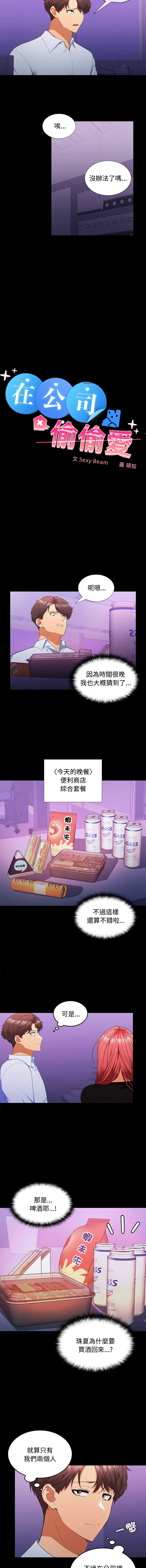 [韩国漫画] 在公司偷偷爱 剧情,OL#[12P]-4