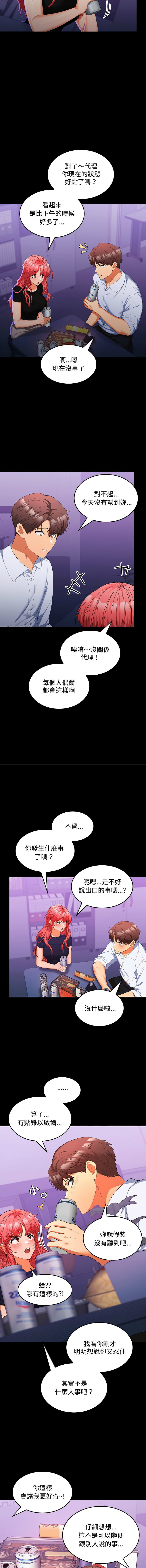 [韩国漫画] 在公司偷偷爱 剧情,OL#[12P]-7