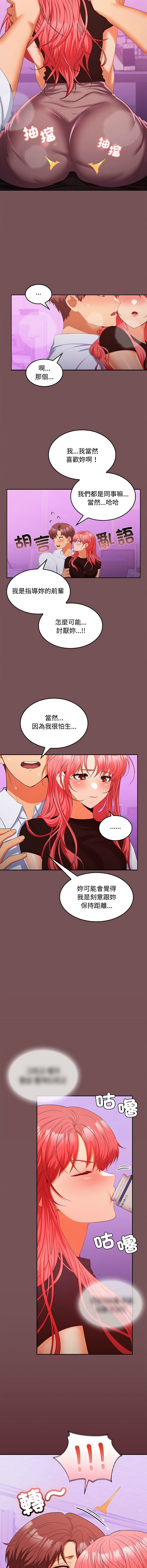 [韩国漫画] 在公司偷偷爱 剧情,OL#[13P]-6