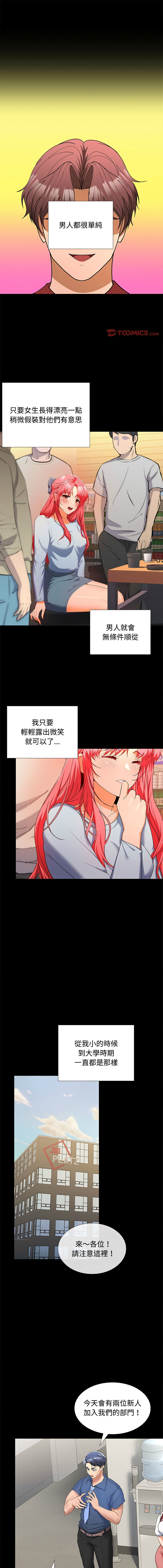 [韩国漫画] 在公司偷偷爱 剧情,OL#[15P]-1