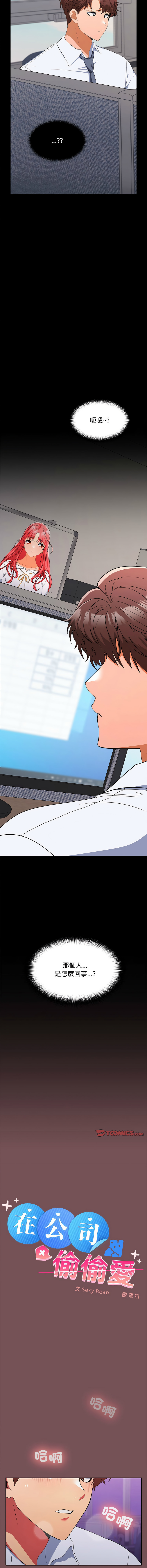 [韩国漫画] 在公司偷偷爱 剧情,OL#[15P]-3