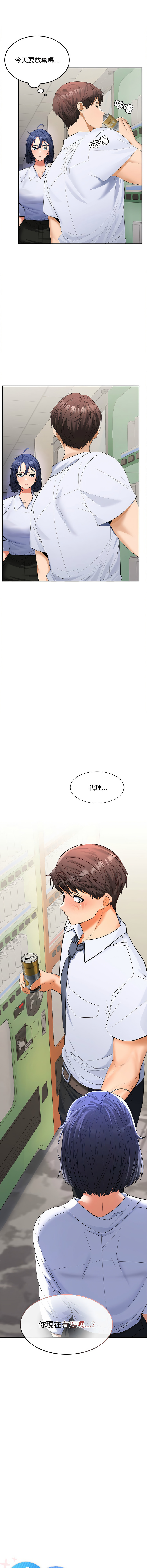 [韩国漫画] 在公司偷偷爱 剧情,OL#[25P]-14