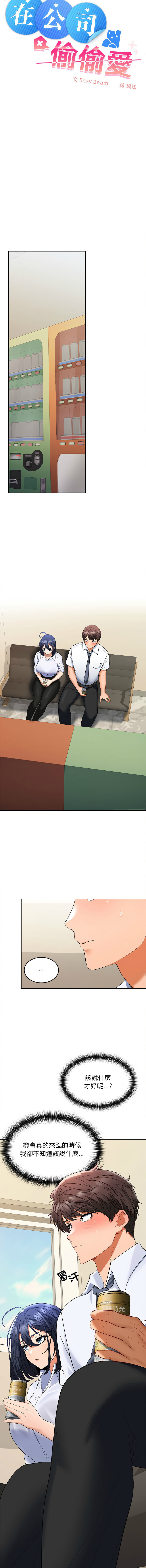[韩国漫画] 在公司偷偷爱 剧情,OL#[25P]-15