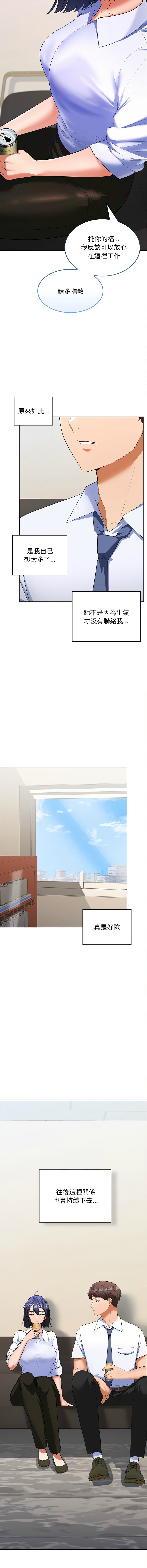 [韩国漫画] 在公司偷偷爱 剧情,OL#[25P]-19