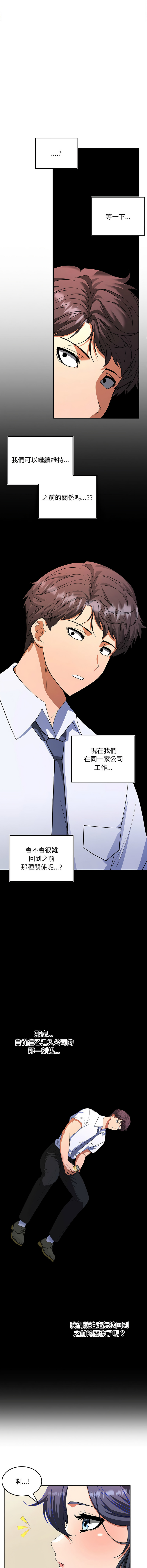 [韩国漫画] 在公司偷偷爱 剧情,OL#[25P]-20