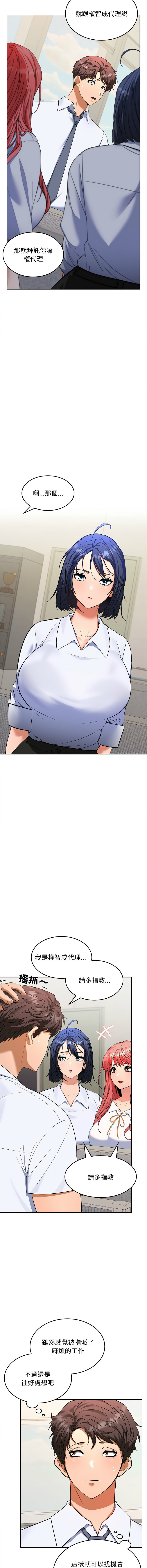 [韩国漫画] 在公司偷偷爱 剧情,OL#[25P]-3