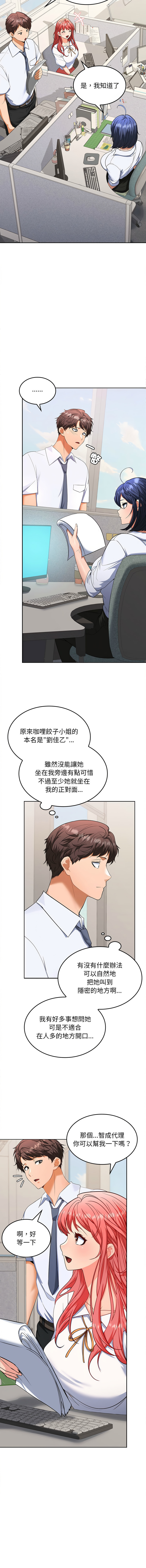[韩国漫画] 在公司偷偷爱 剧情,OL#[25P]-6