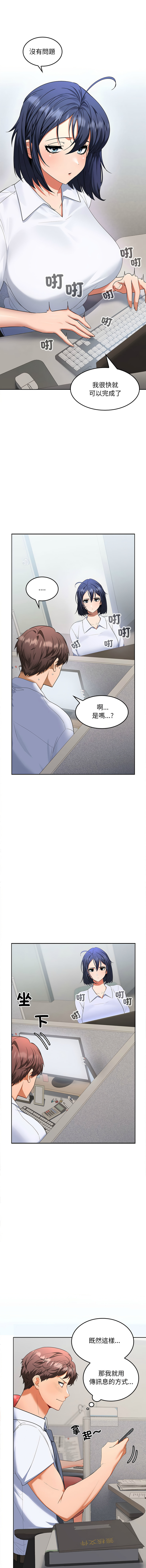 [韩国漫画] 在公司偷偷爱 剧情,OL#[25P]-8