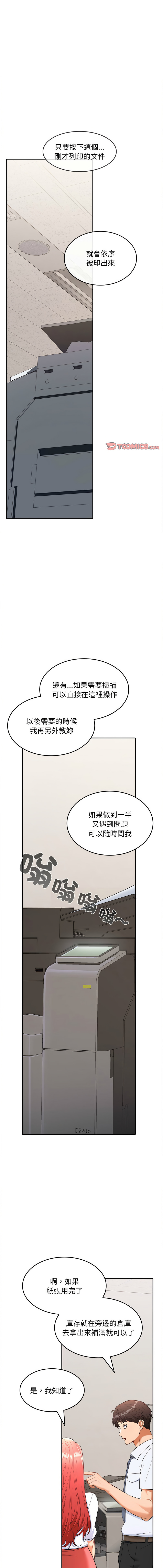 [韩国漫画] 在公司偷偷爱 剧情,OL#[21P]-1