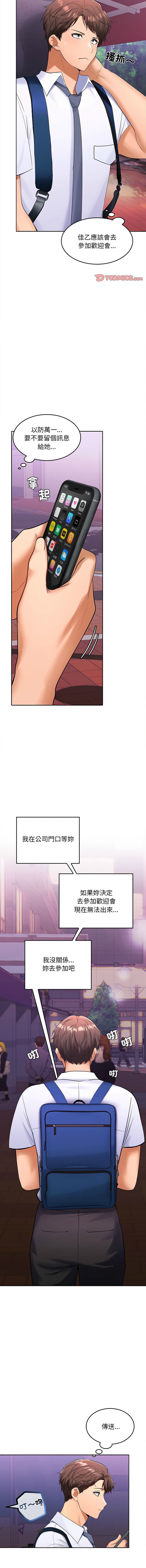 [韩国漫画] 在公司偷偷爱 剧情,OL#[21P]-11