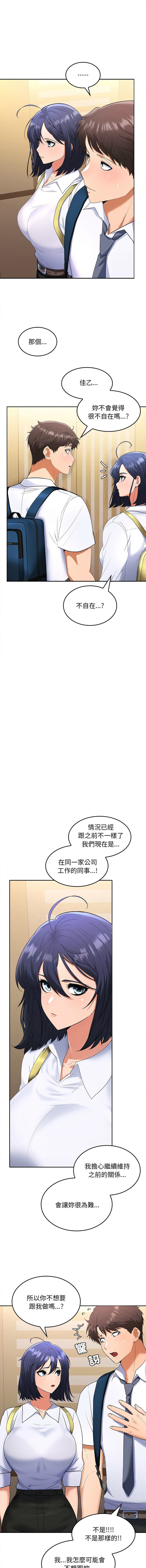 [韩国漫画] 在公司偷偷爱 剧情,OL#[21P]-16