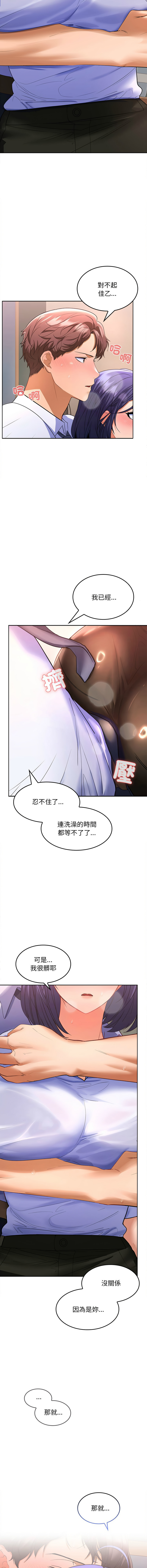 [韩国漫画] 在公司偷偷爱 剧情,OL#[21P]-19