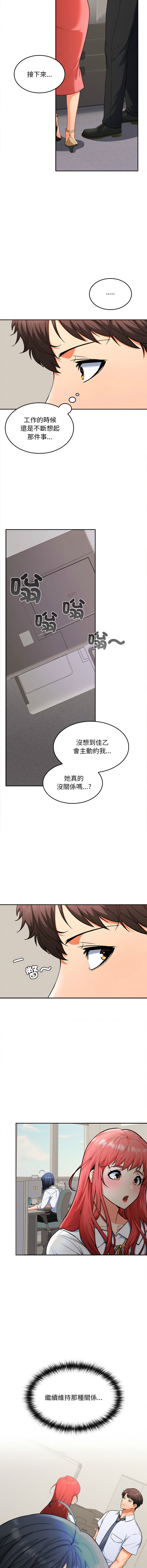 [韩国漫画] 在公司偷偷爱 剧情,OL#[21P]-2