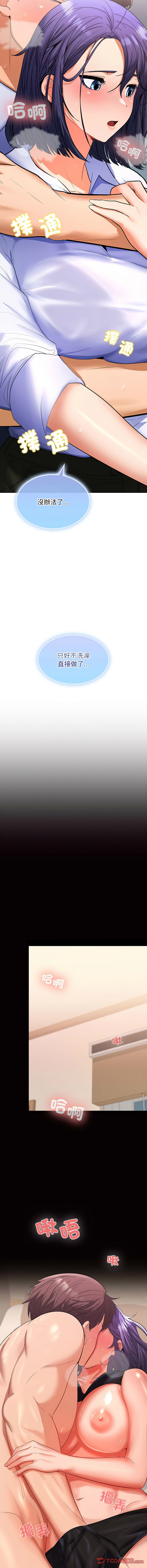 [韩国漫画] 在公司偷偷爱 剧情,OL#[21P]-20