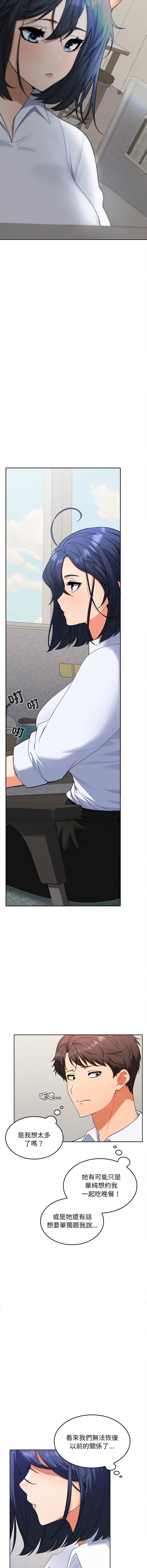 [韩国漫画] 在公司偷偷爱 剧情,OL#[21P]-3