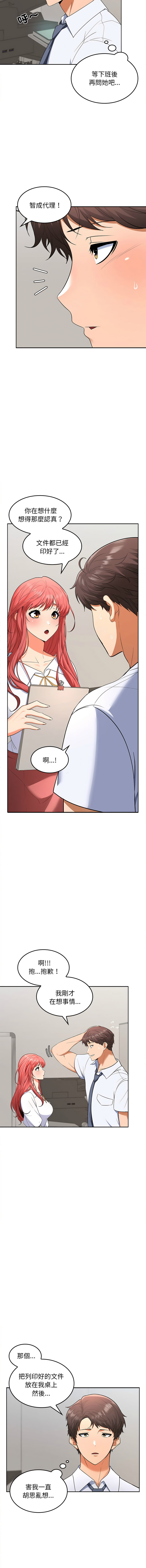 [韩国漫画] 在公司偷偷爱 剧情,OL#[21P]-5