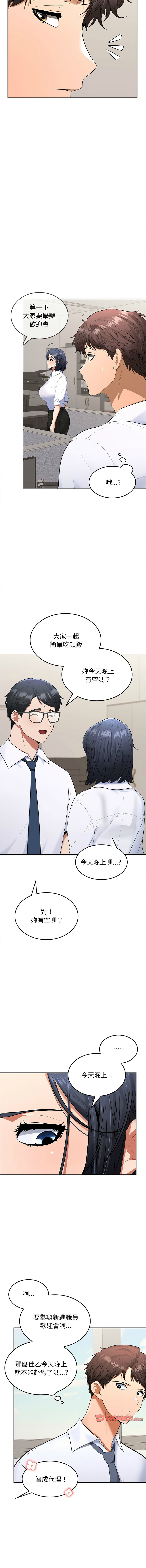 [韩国漫画] 在公司偷偷爱 剧情,OL#[21P]-7