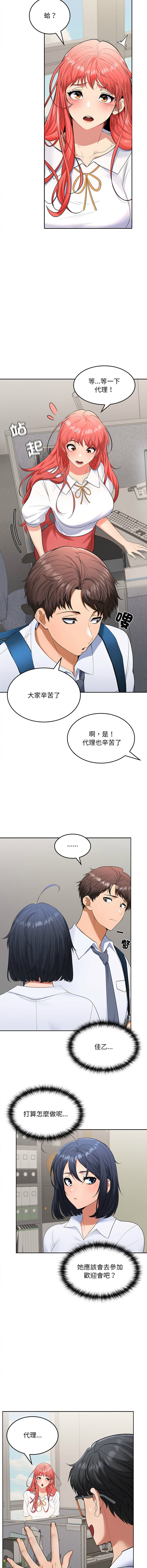 [韩国漫画] 在公司偷偷爱 剧情,OL#[21P]-9