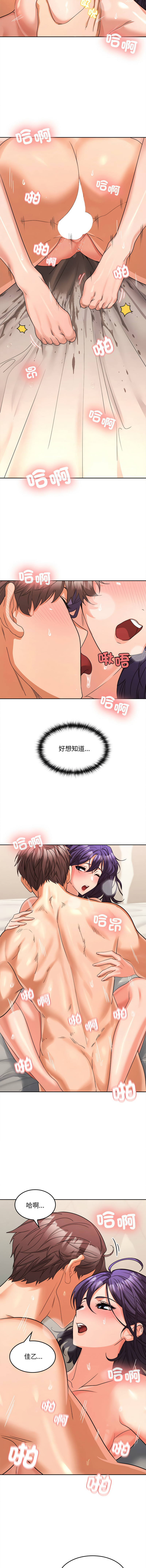 [韩国漫画] 在公司偷偷爱 剧情,OL#[20P]-15