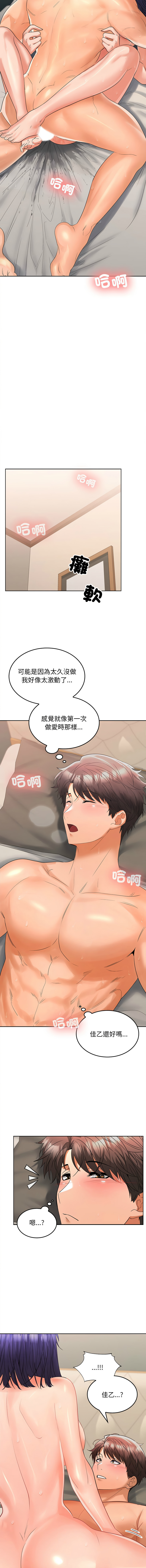 [韩国漫画] 在公司偷偷爱 剧情,OL#[20P]-18
