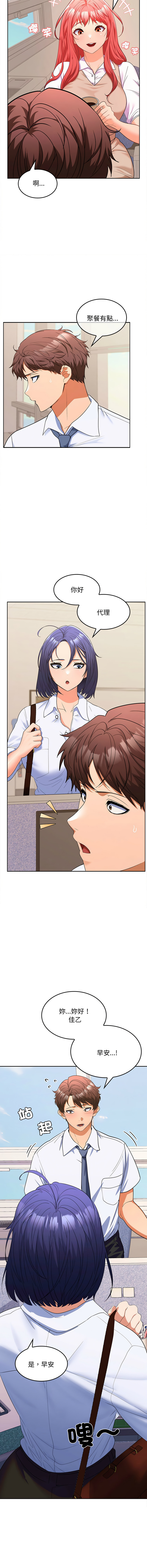 [韩国漫画] 在公司偷偷爱 剧情,OL#[20P]-18