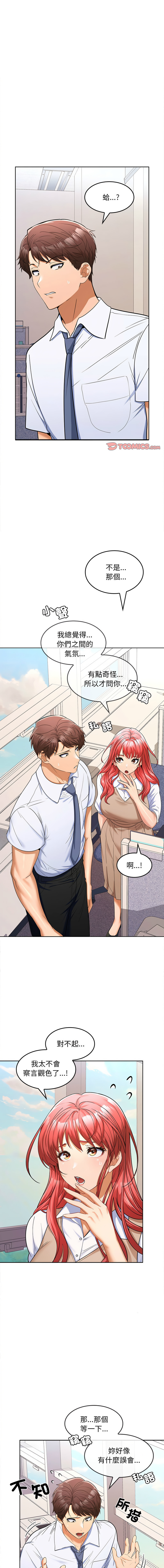 [韩国漫画] 在公司偷偷爱 剧情,OL#[19P]-1