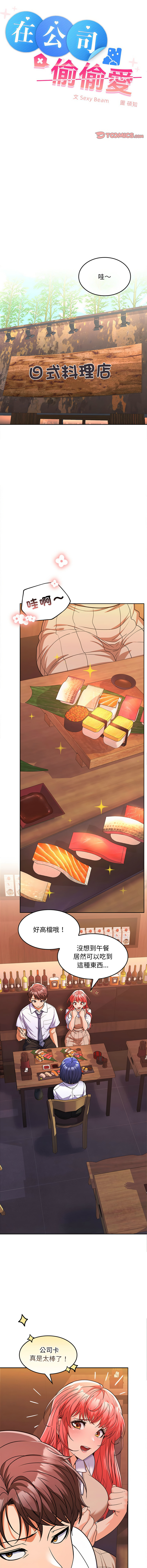 [韩国漫画] 在公司偷偷爱 剧情,OL#[19P]-10