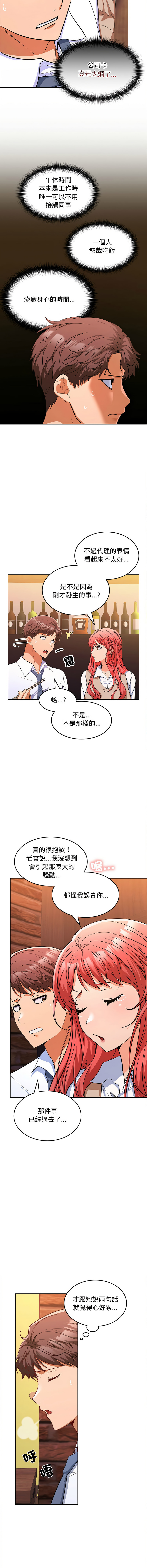 [韩国漫画] 在公司偷偷爱 剧情,OL#[19P]-11