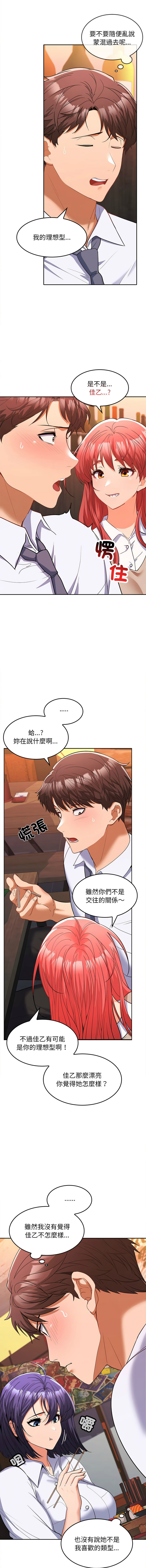 [韩国漫画] 在公司偷偷爱 剧情,OL#[19P]-17