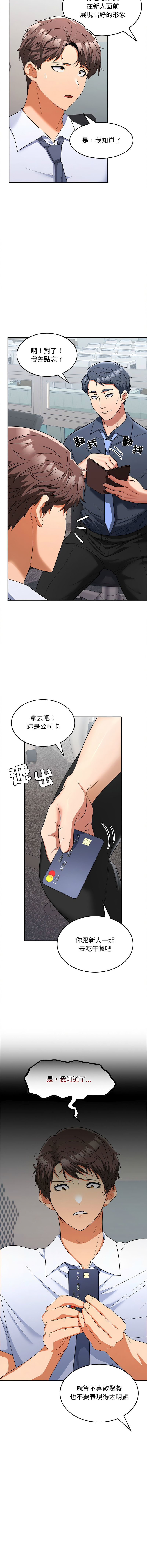 [韩国漫画] 在公司偷偷爱 剧情,OL#[19P]-8