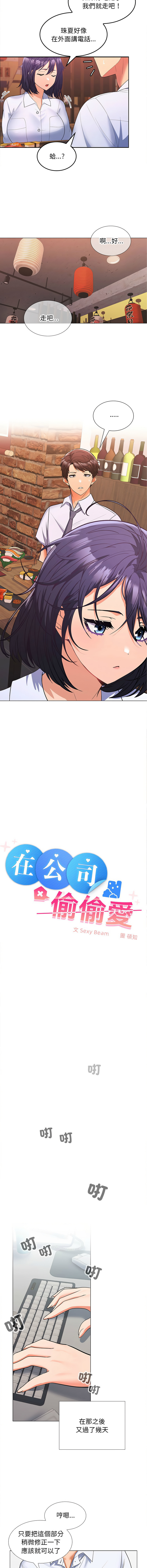 [韩国漫画] 在公司偷偷爱 剧情,OL#[15P]-10