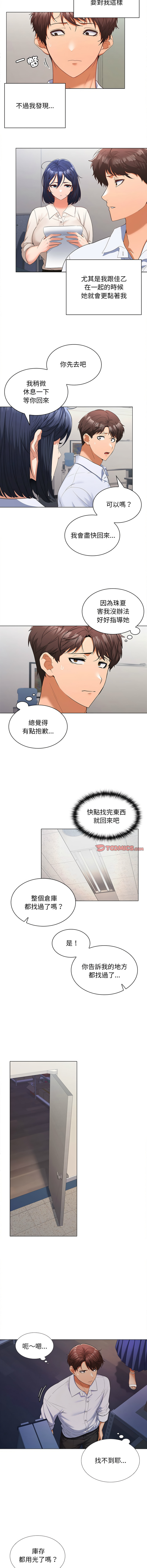 [韩国漫画] 在公司偷偷爱 剧情,OL#[15P]-13