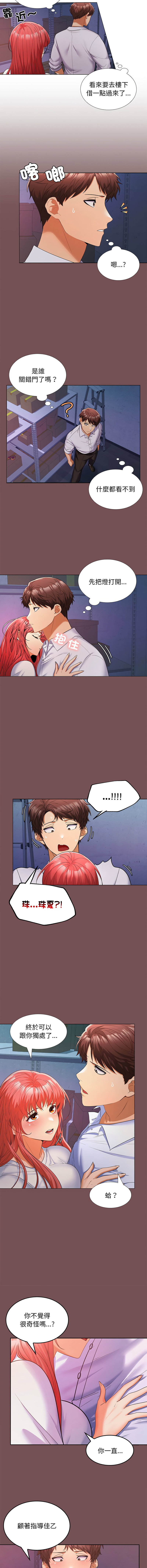 [韩国漫画] 在公司偷偷爱 剧情,OL#[15P]-14