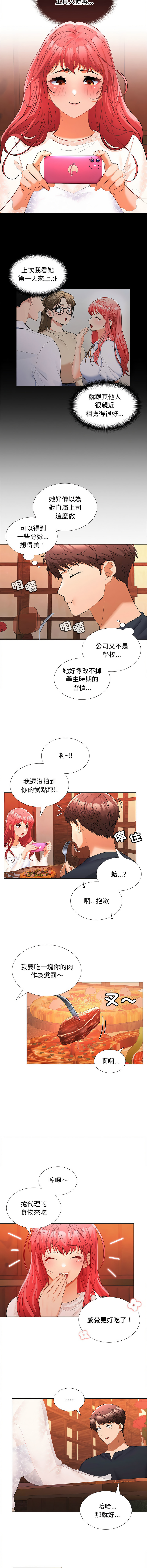[韩国漫画] 在公司偷偷爱 剧情,OL#[14P]-10