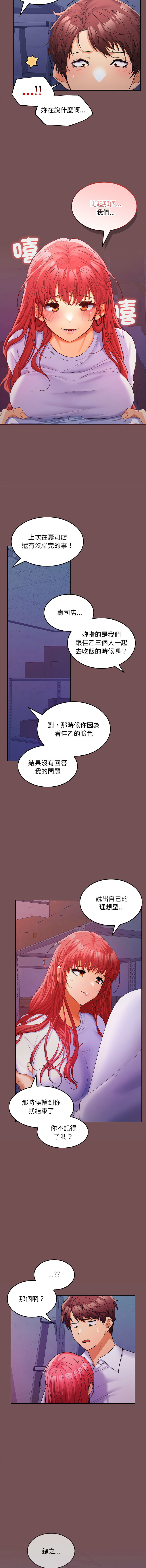 [韩国漫画] 在公司偷偷爱 剧情,OL#[14P]-2