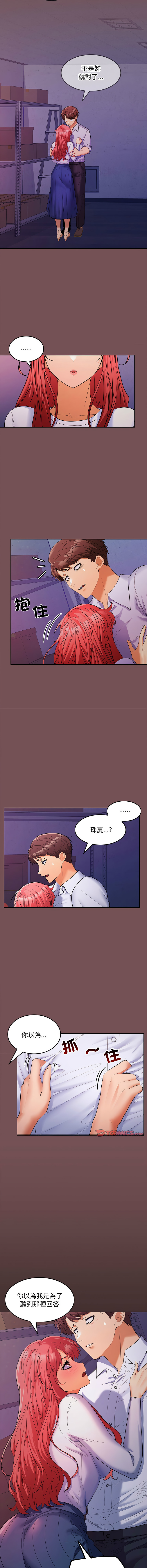 [韩国漫画] 在公司偷偷爱 剧情,OL#[14P]-3