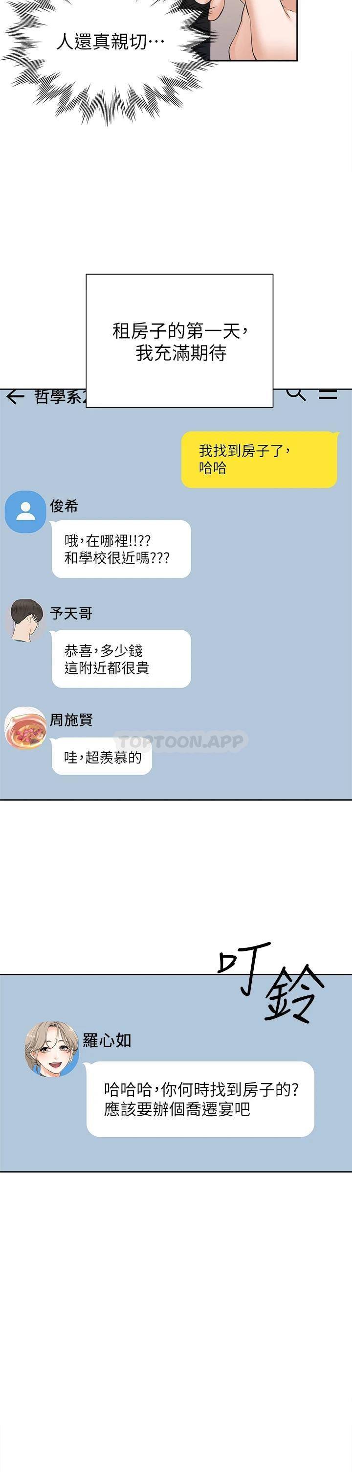 [韩国漫画] 同居上下铺 剧情,巨乳大奶,OL#[64P]-44