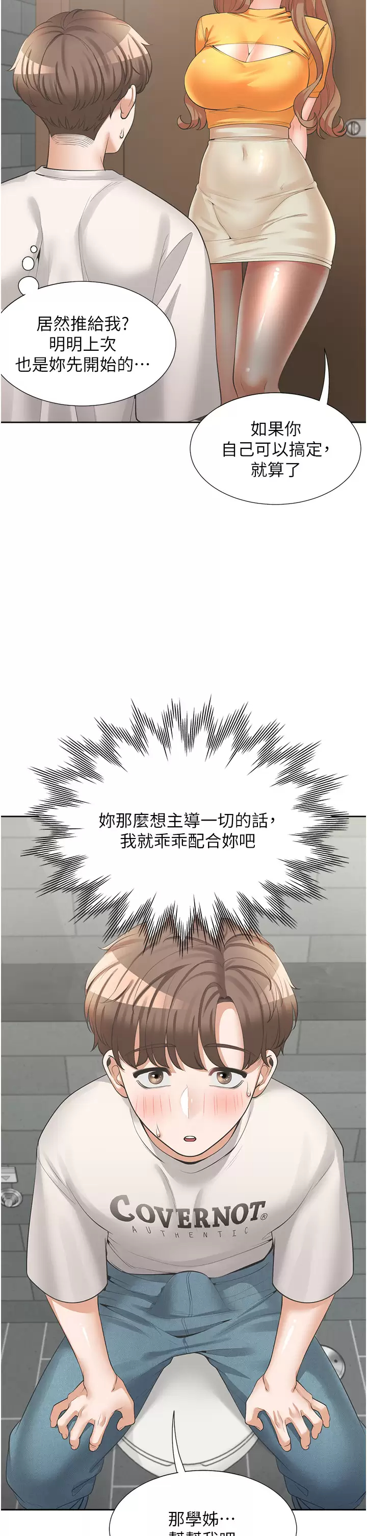 [韩国漫画] 同居上下铺 剧情,巨乳大奶,OL#[55P]-15